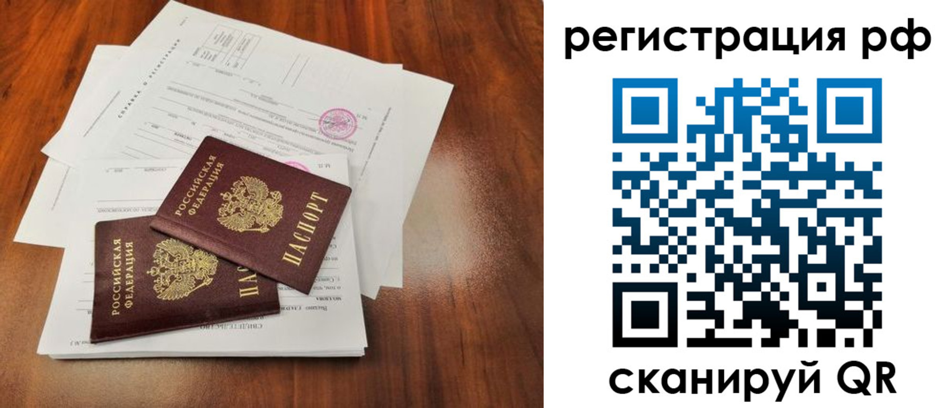 временная регистрация для школы в Димитровграде