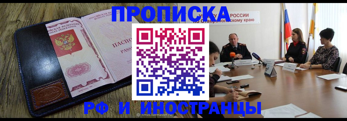 прописка ребенка в Димитровграде