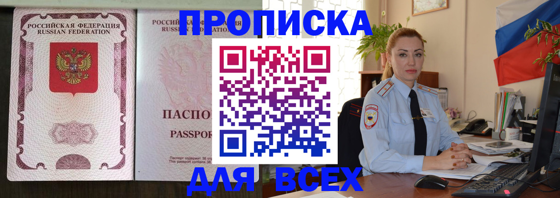 прописка от собственника в Димитровграде